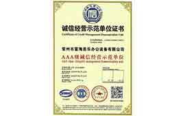 辦公家具榮譽資質證書